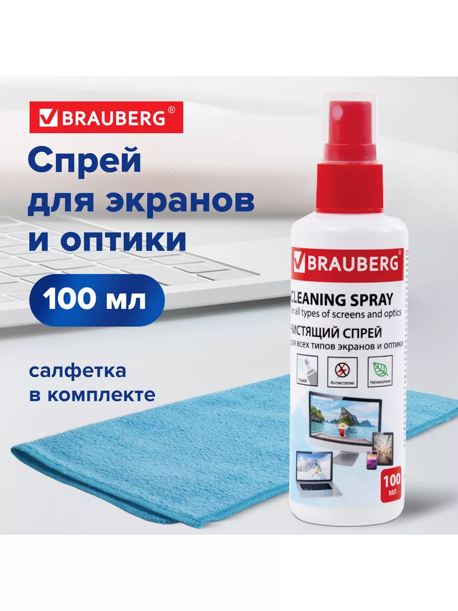 набор спрей для чистки оптики