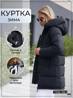 Куртка зимняя с капюшоном Aesthetic brand 172824968 купить за 5 463 ₽ в интернет-магазине Wildberries