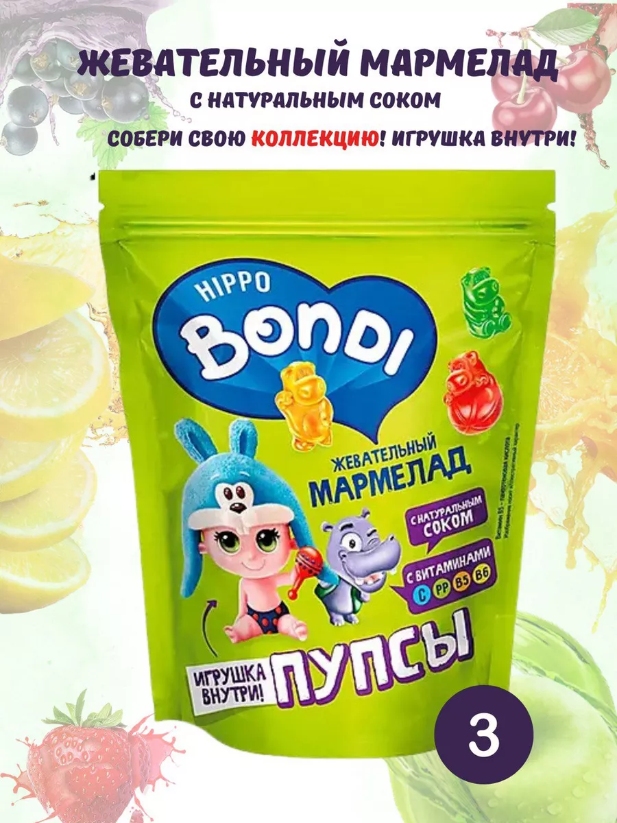 Мармелад жевательный Bondi с игрушкой внутри 3шт KDV 172825871 купить за  582 ₽ в интернет-магазине Wildberries