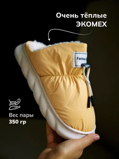 Тапочки дутики слиперы домашние уличные объемные теплые