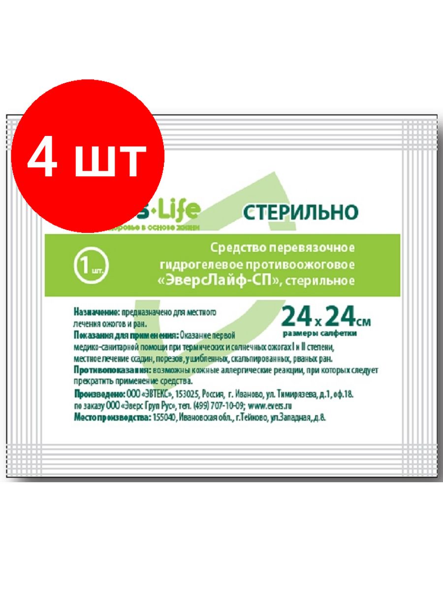 Ex24 life отзывы. Противоожоговые салфетки с гелевой пропиткой. Средство перевязочное гидрогелевое противоожоговое Эверс лайф-СП. Evers Life салфетка против ожогов. Evers-Life (24 штуки).