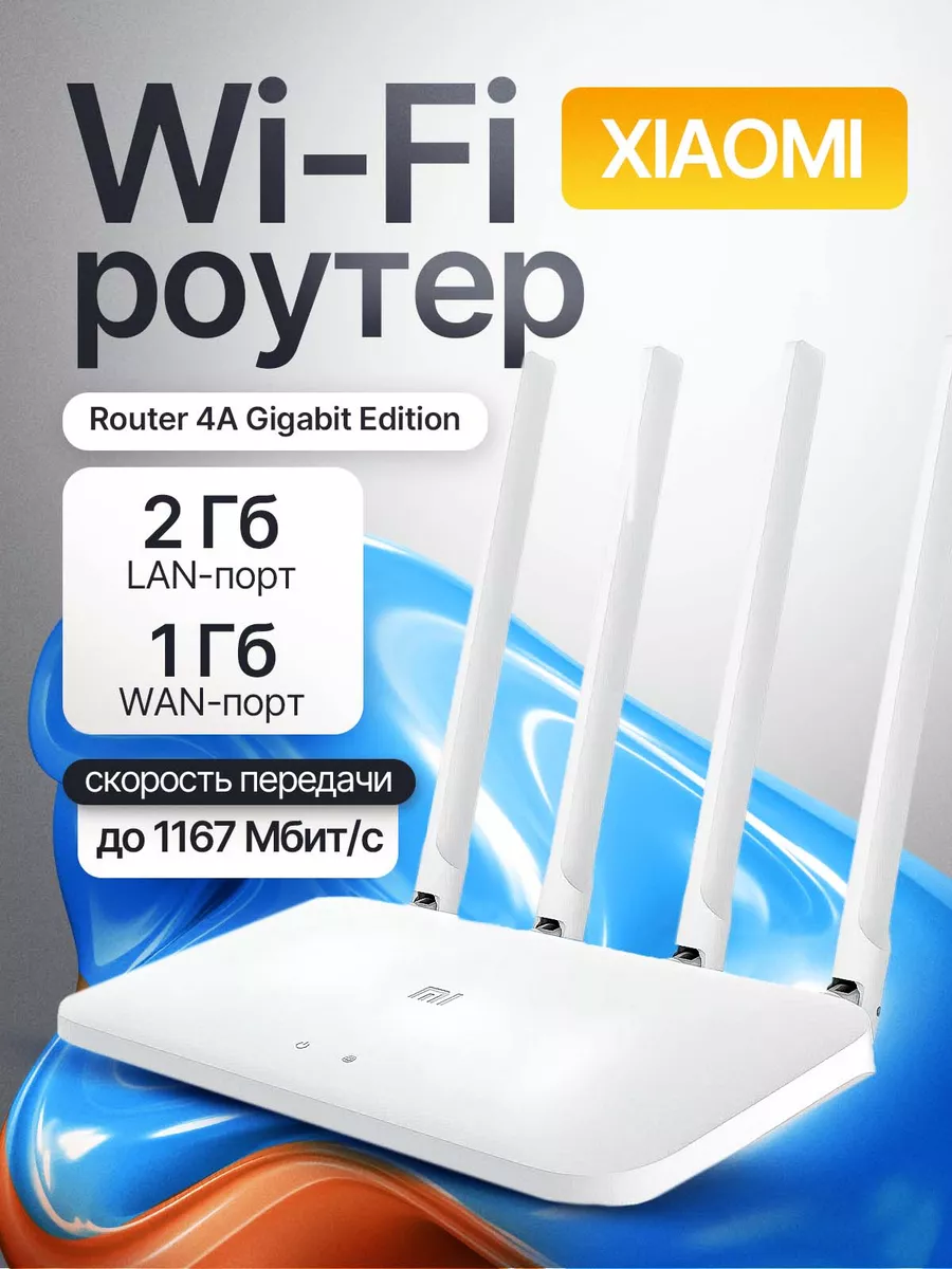 Xiaomi 4a gigabit отзывы