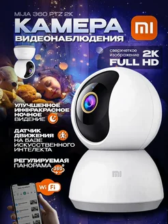 камера видеонаблюдения wi-fi, видеоняня беспроводная xiaomi 172833168 купить за 2 737 ₽ в интернет-магазине Wildberries