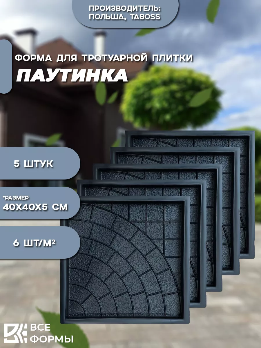 Форма для тротуарной плитки садовой дорожки