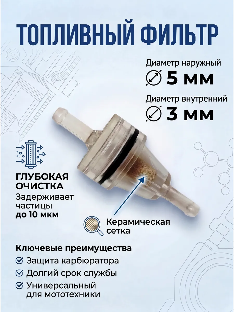Топливный фильтр для насоса автономки