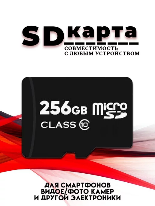 SUGOI Карта памяти 256 гб micro sd флешка телефон видеорегистратор