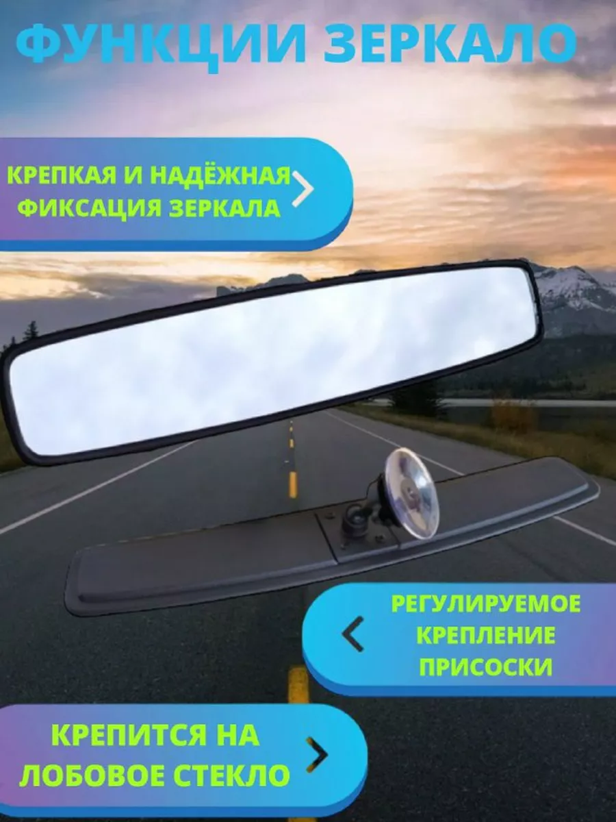 Зеркало заднего вида панорамное 34 см на присоске 172834713 купить за 672 ₽  в интернет-магазине Wildberries