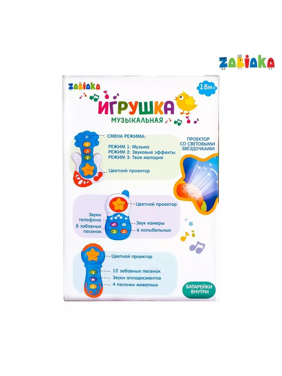 Музыкальная игрушка 