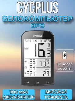 Велокомпьютер CYCPLUS M1 GPS WLEX 172835981 купить за 2 574 ₽ в интернет-магазине Wildberries