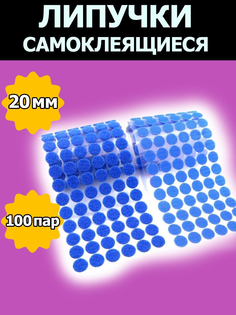 На липучке круглый год. Липучки самоклеющиеся. Липучки круглые самоклеющиеся для рукоделия. Липучки самоклеющиеся для мебели. Гелевые самоклеющиеся липучки.