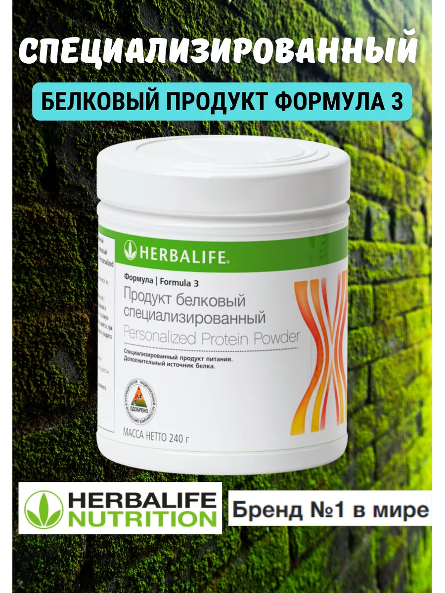 Протеиновая смесь белок Гербалайф Herbalife 172837749 купить за 2 610 ₽ в  интернет-магазине Wildberries