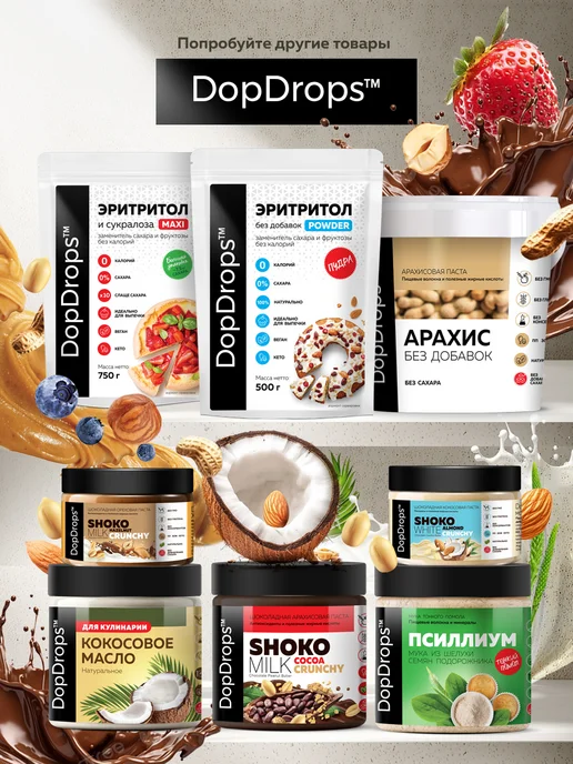 DopDrops Шоколадная паста арахисовая хрустящая 500г, 1 кг, фото 6