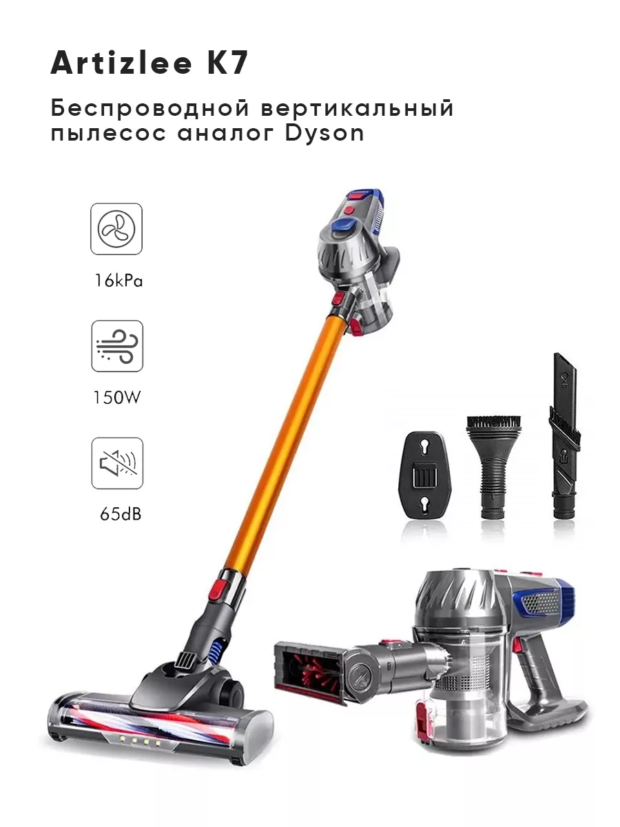 Пылесос вертикальный беспроводной Artizlee K7 аналог Dyson Yoto 172838450  купить за 6 110 ₽ в интернет-магазине Wildberries