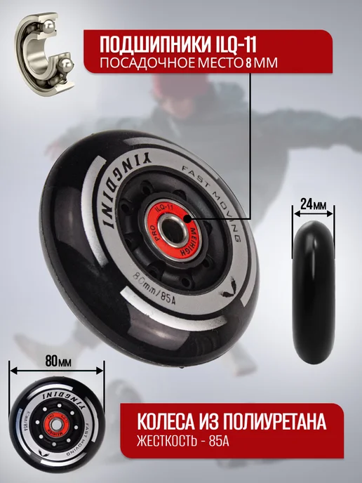 Ripstic Колеса 80 мм для роликов с подшипниками ILQ-11, вариант, фото 2