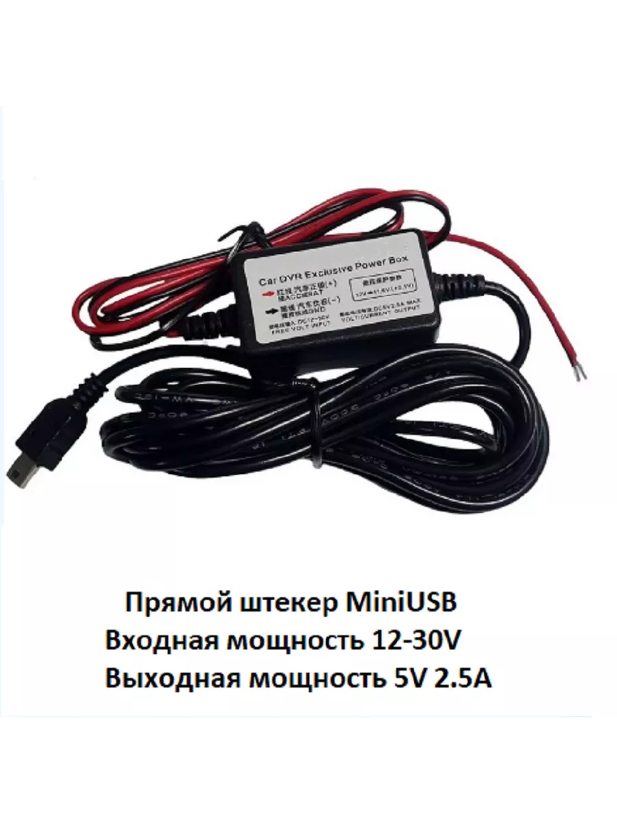 Скрытая проводка в авто прямой штекер MiniUSB 172838584 купить за 357 ₽ в  интернет-магазине Wildberries