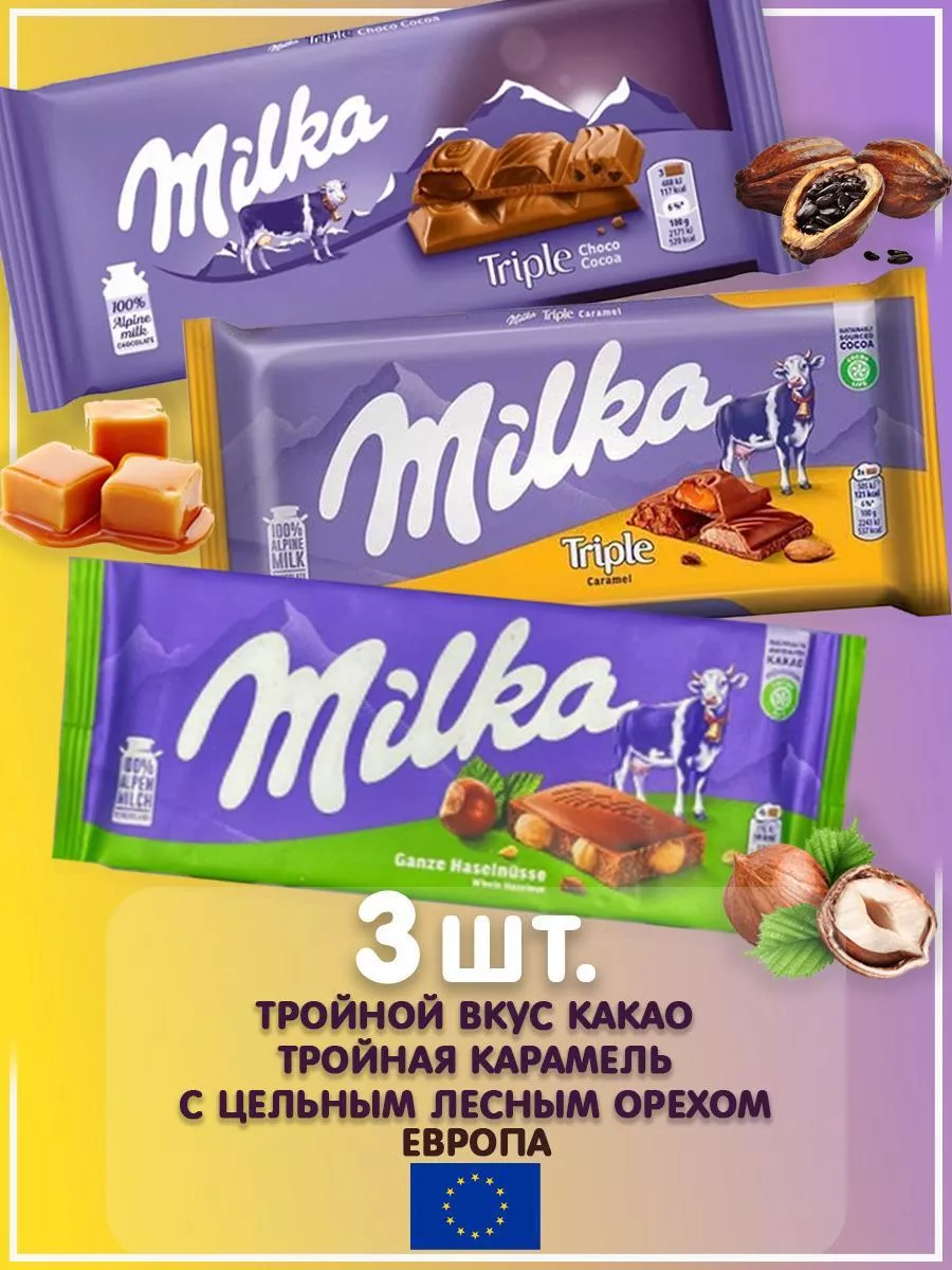 Набор шоколада Милка №3 - Какао, Орех и Карамель. Европа Milka 172839420  купить за 538 ₽ в интернет-магазине Wildberries