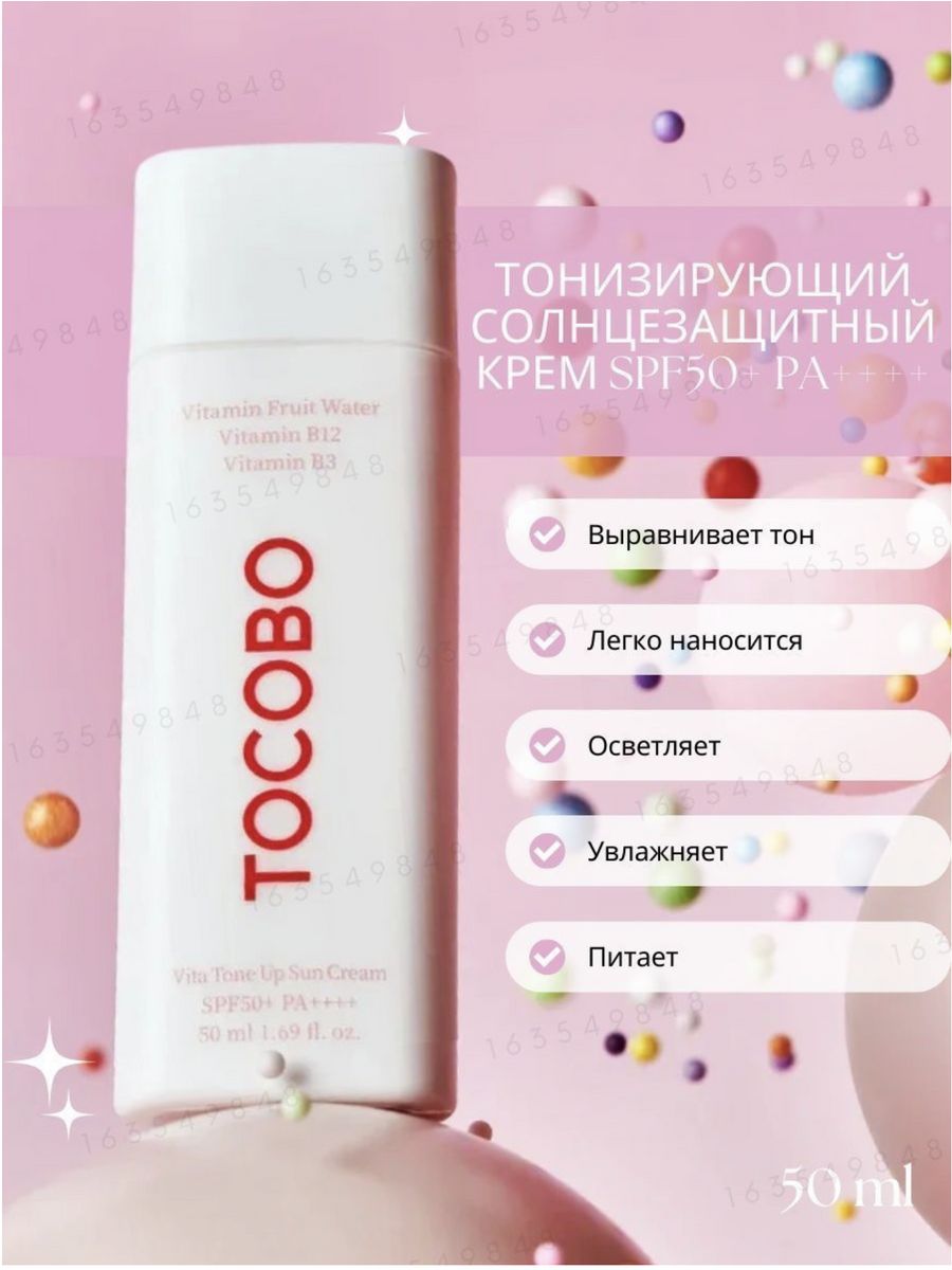 Tocobo солнцезащитный крем. Tocobo солнцезащитный с тональным. Tone up Sun Cream. Пенка Tocobo.