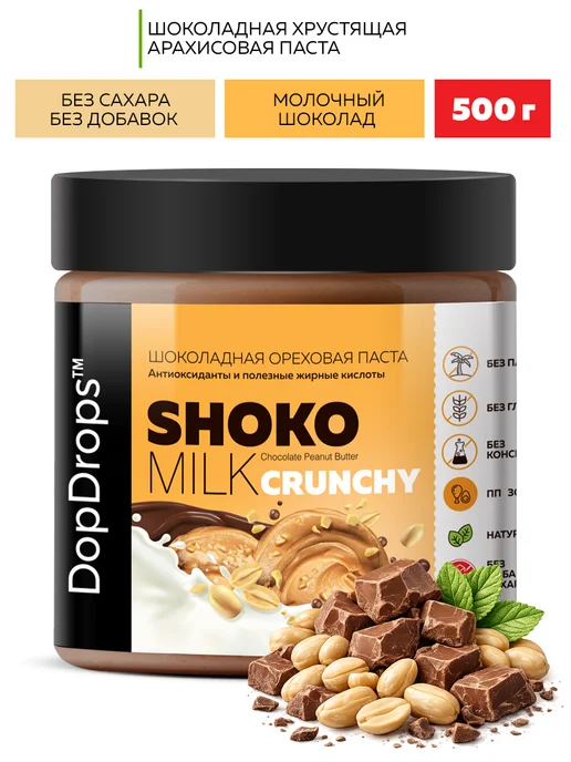 DopDrops Шоколадная паста арахисовая хрустящая 500г, 500 г