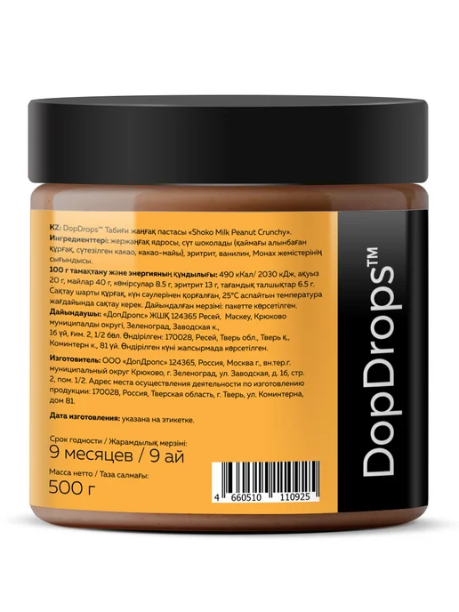 DopDrops Шоколадная паста арахисовая хрустящая 500г, 500 г, фото 6