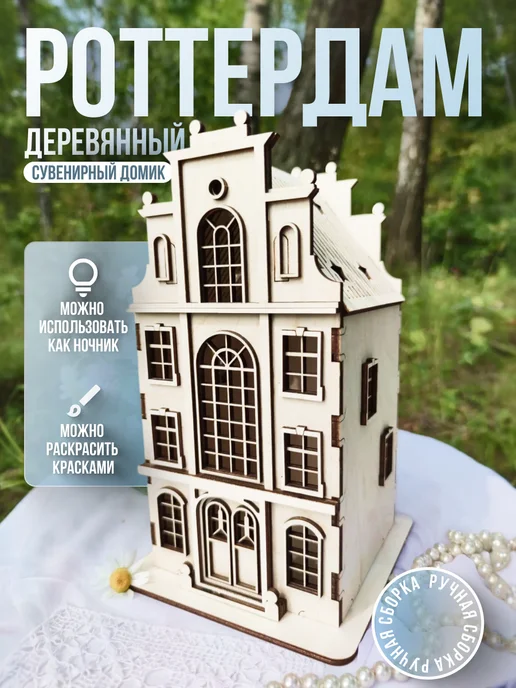 PLYWOODPLAY Домик сувенирный из дерева Роттердам, бежевый, фото 2