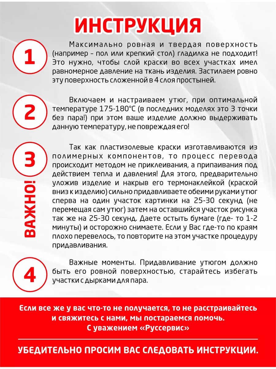 Термонаклейка термотрансфер на одежду РусСервис 172841490 купить за 216 ₽ в  интернет-магазине Wildberries