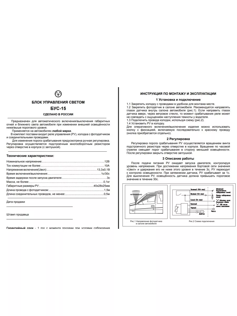 Блок управления БУС-15 ЗАО Энергомаш 172842406 купить за 1 357 ₽ в  интернет-магазине Wildberries