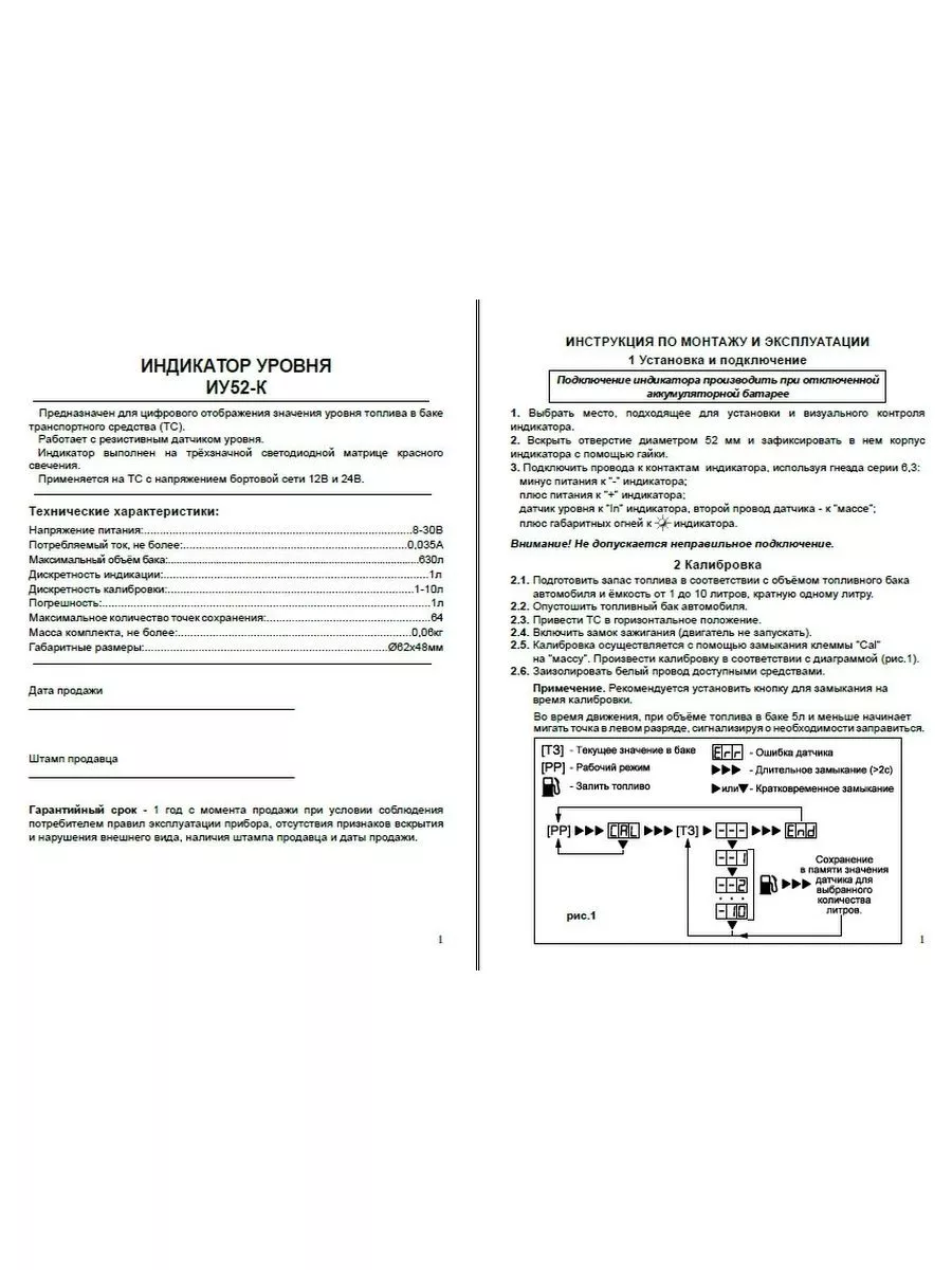 Индикатор уровня универсальный 8-30В ИУ52-К ЗАО Энергомаш 172842430 купить  в интернет-магазине Wildberries