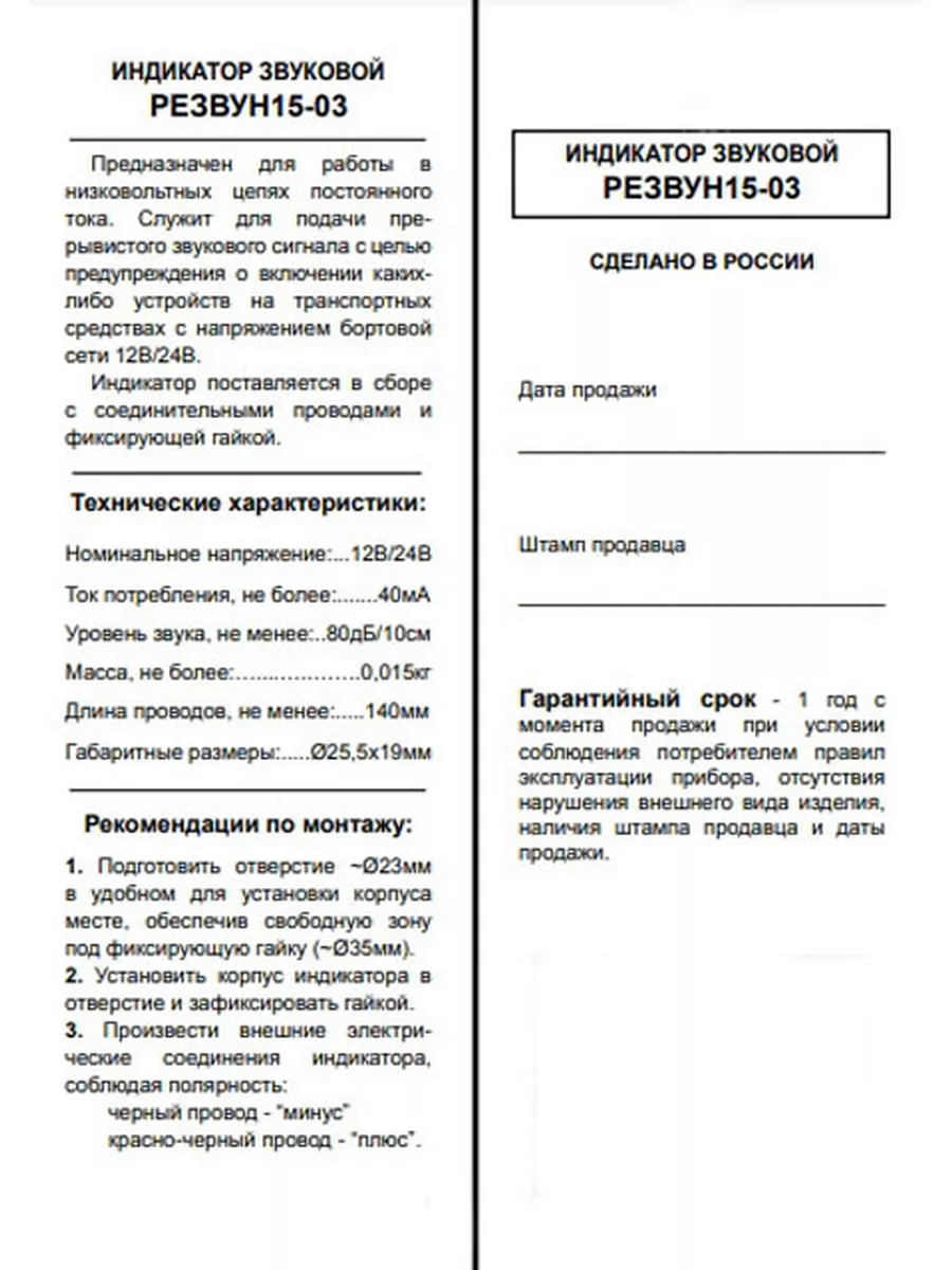 Реле индикатор звуковой 12-24В РЕЗВУН 15-03 ЗАО Энергомаш 172842474 купить  в интернет-магазине Wildberries