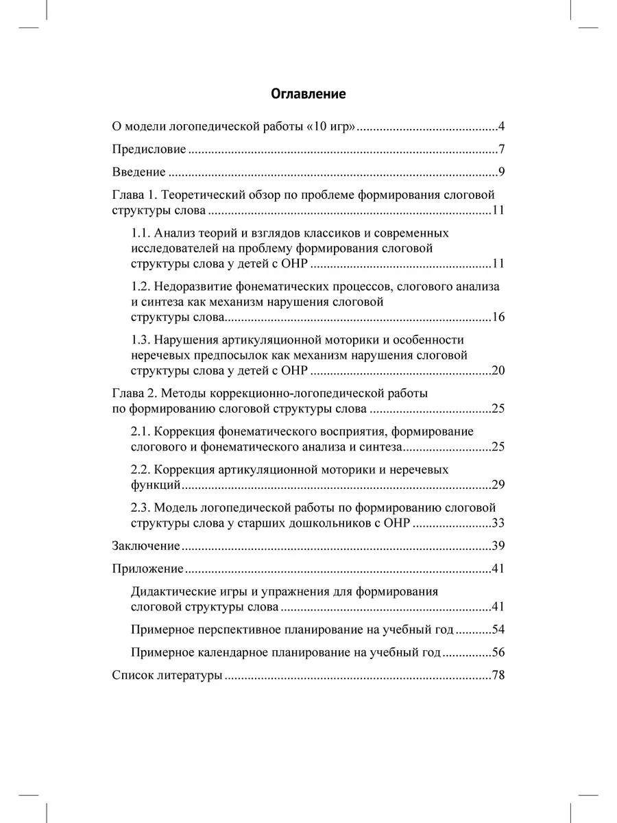 Алгоритм формирования слоговой структуры слова у детей Детство-Пресс  172842490 купить за 233 ₽ в интернет-магазине Wildberries