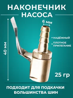 Насадка для насоса автомобильного QuickTy 172842644 купить за 196 ₽ в интернет-магазине Wildberries