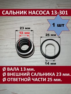 Сальник для насоса 13-301 ЗИПсклад 172844893 купить за 380 ₽ в интернет-магазине Wildberries