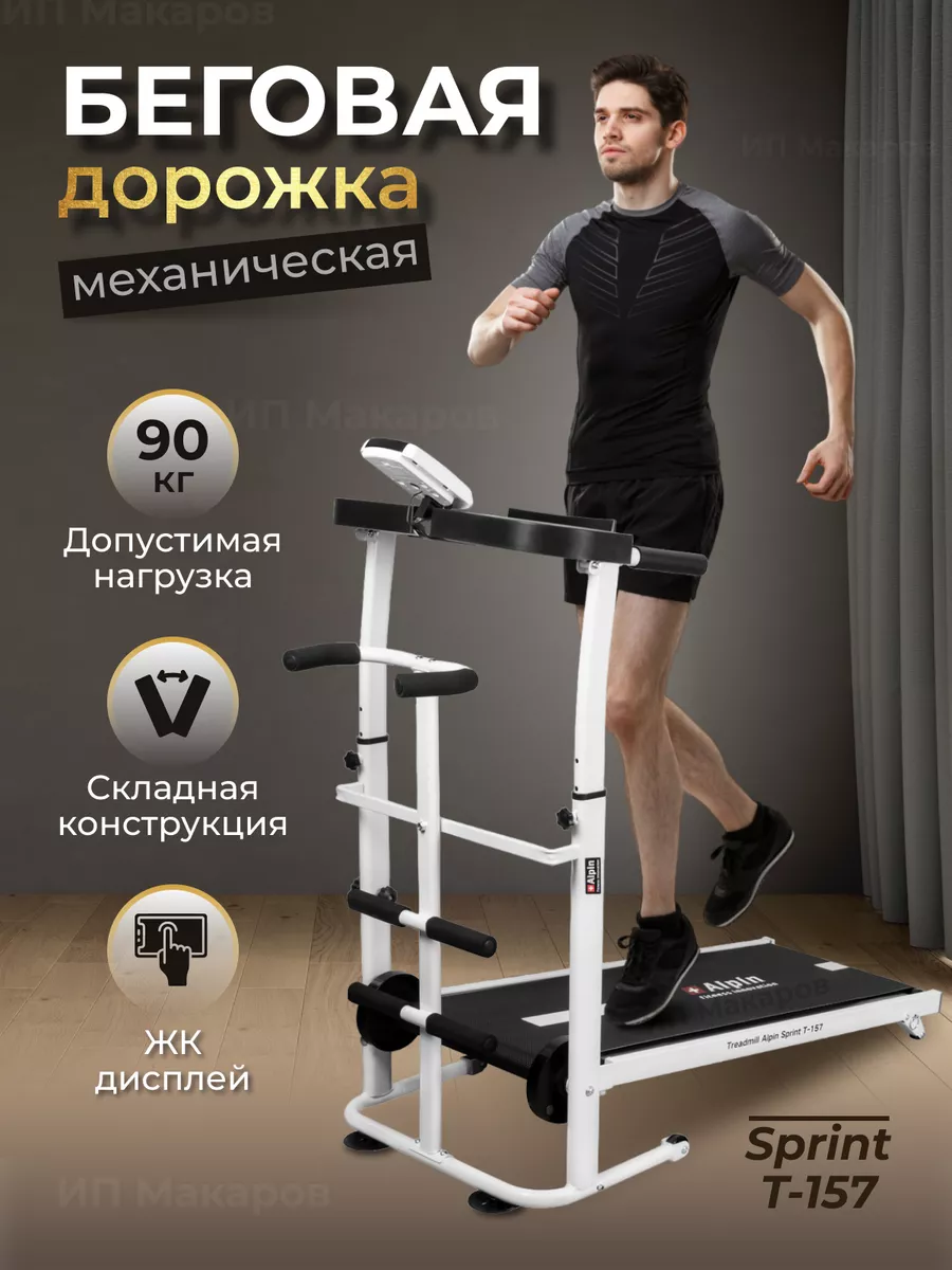 Беговая дорожка sprint. Sprint t 157. Спринтерская дорожка. Механическая беговая дорожка для дома. Беговая дорожка sprint.