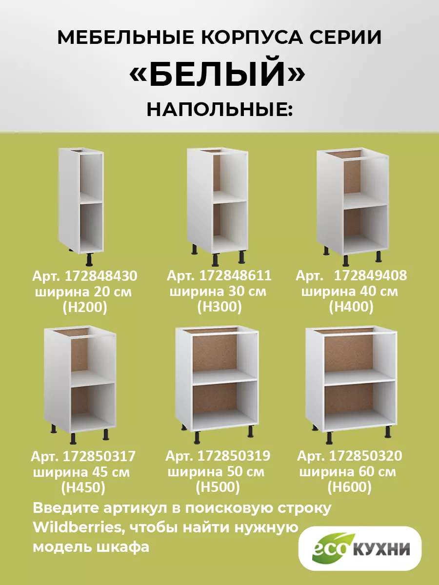 корпус навесного шкафа ВГ600, полка для микроволновки ECO кухни 172846099  купить за 1 691 ₽ в интернет-магазине Wildberries