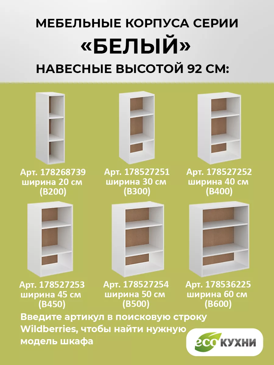 корпус навесного шкафа ВГ600, полка для микроволновки ECO кухни 172846099  купить за 1 691 ₽ в интернет-магазине Wildberries