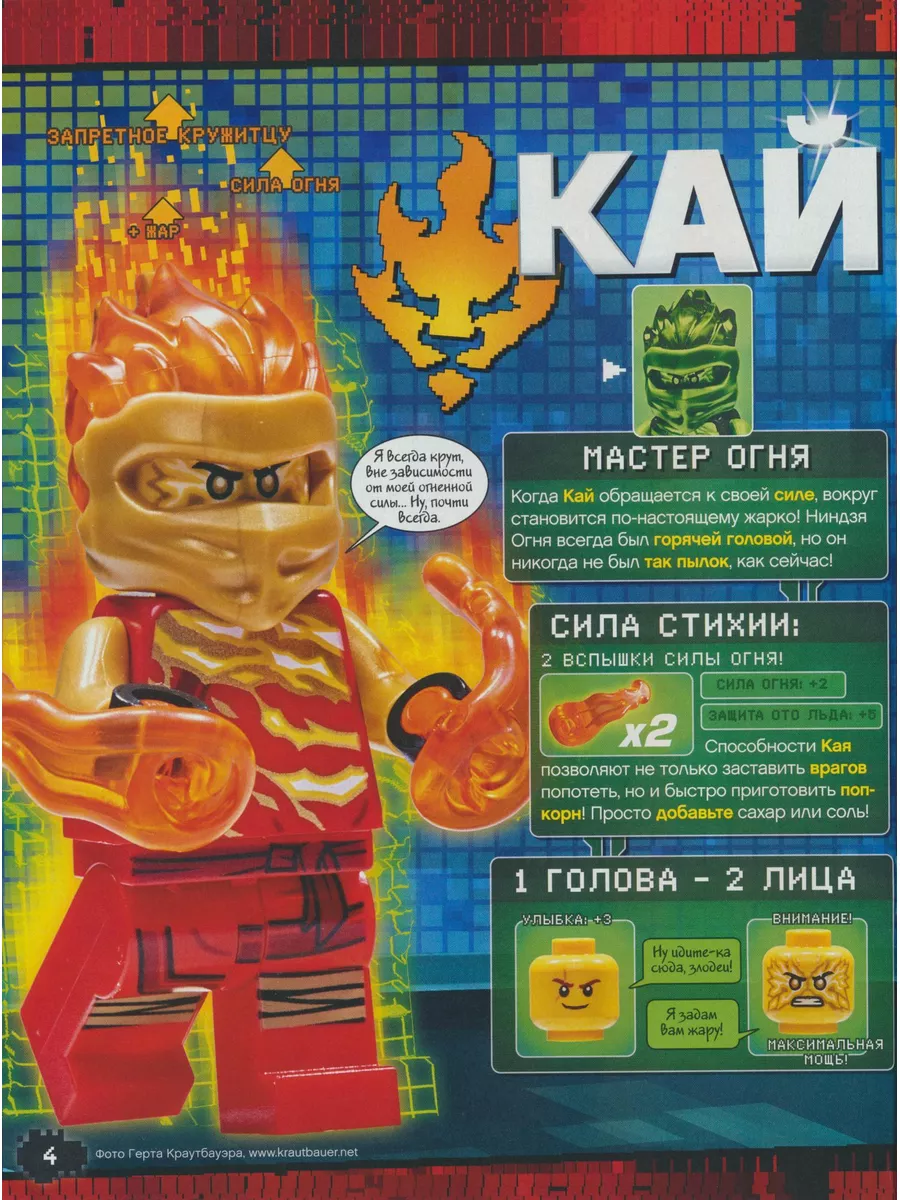 Ninjago, Кай, Сезон 11: Тайны Запретного Кружитцу LEGO 172846554 купить в  интернет-магазине Wildberries