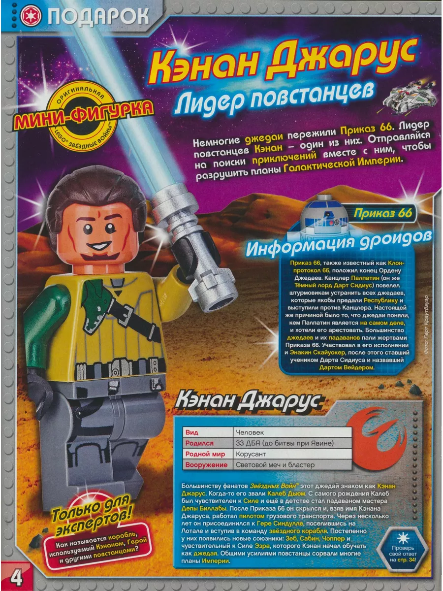 Star Wars, Кэнан Джаррус LEGO 172846566 купить за 970 ₽ в интернет-магазине  Wildberries