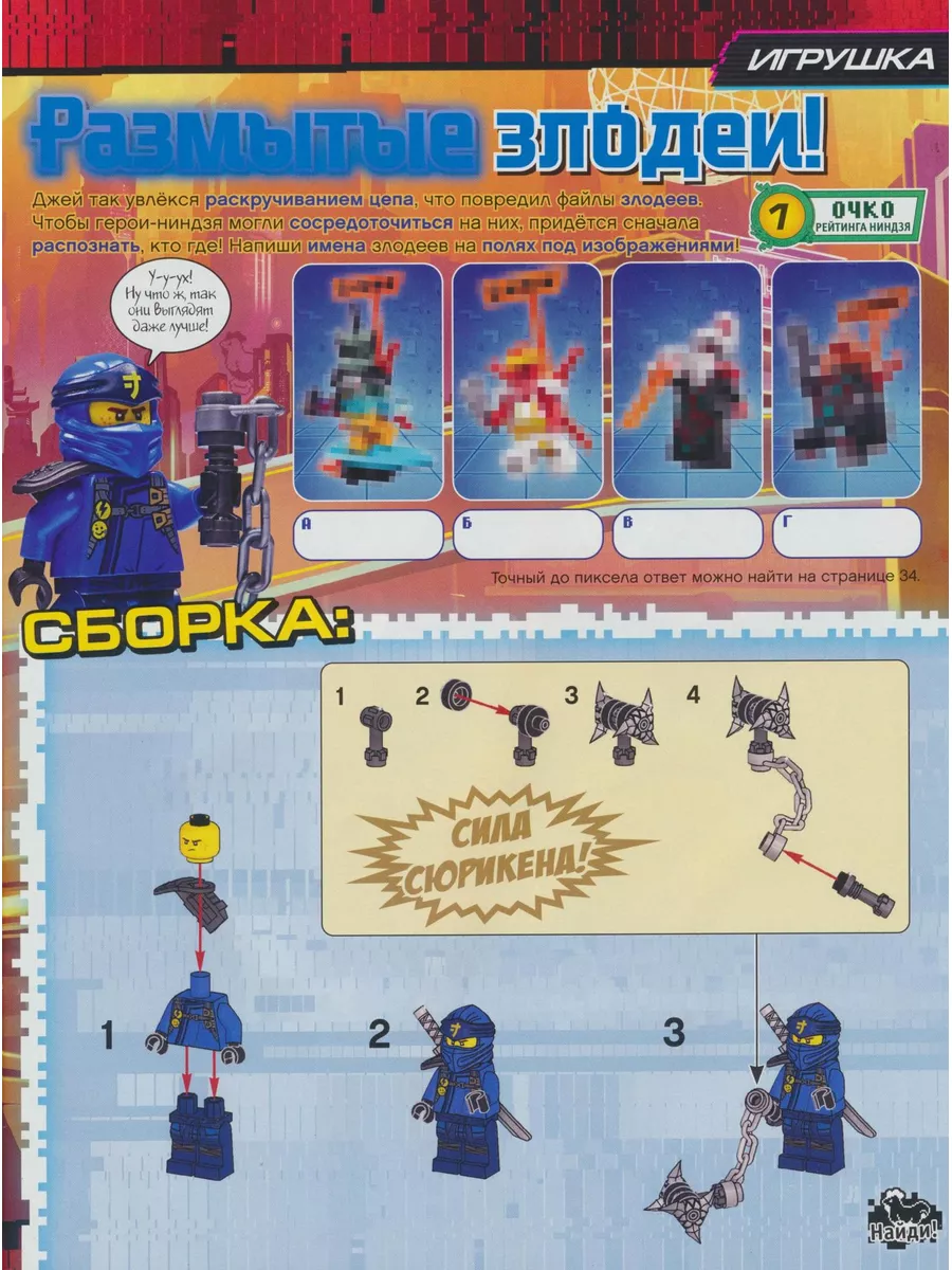 Ninjago, Джей, Сезон 11: Тайны Запретного Кружитцу LEGO 172846581 купить за  436 ₽ в интернет-магазине Wildberries