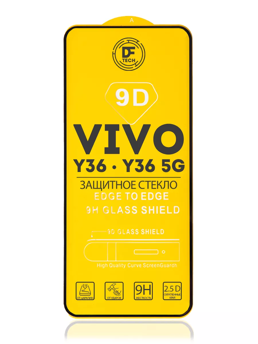 Защитное стекло для VIVO Y36 и VIVO Y36 5G