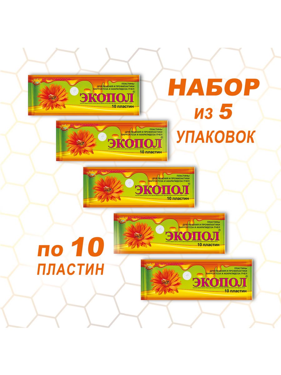 Экопол 20. Пластины для пчел. Экопол Агробиопром. Экопол для пчел. Пластины от варроатоза для пчел.