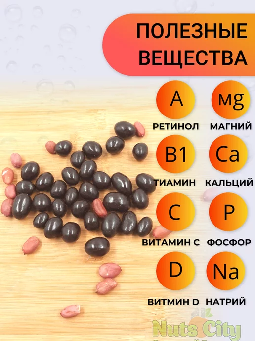 Ореховый Городок Арахис в шоколаде 1кг, 1 кг, фото 4