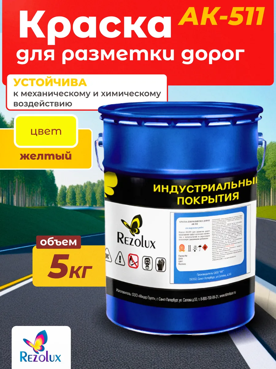 Краска Ак 511 Купить В Самаре