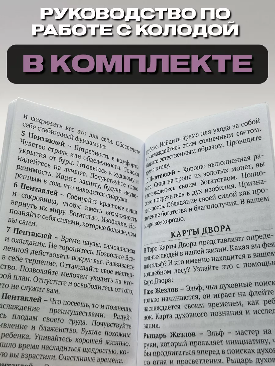 Карты Таро Сказочного народца Lo Scarabeo 172851975 купить за 1 728 ₽ в  интернет-магазине Wildberries