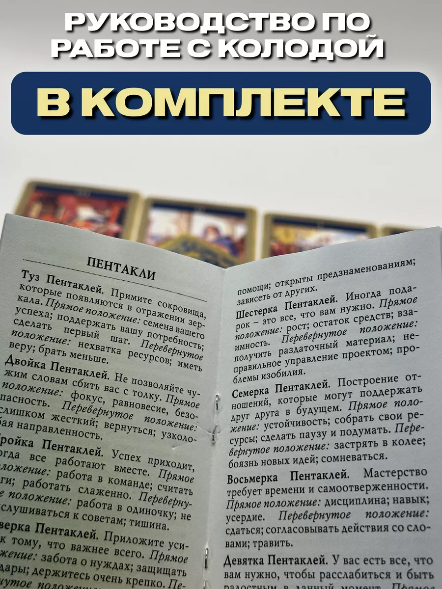 Карты Таро Мифов и Легенд Lo Scarabeo 172852086 купить за 1 459 ₽ в  интернет-магазине Wildberries