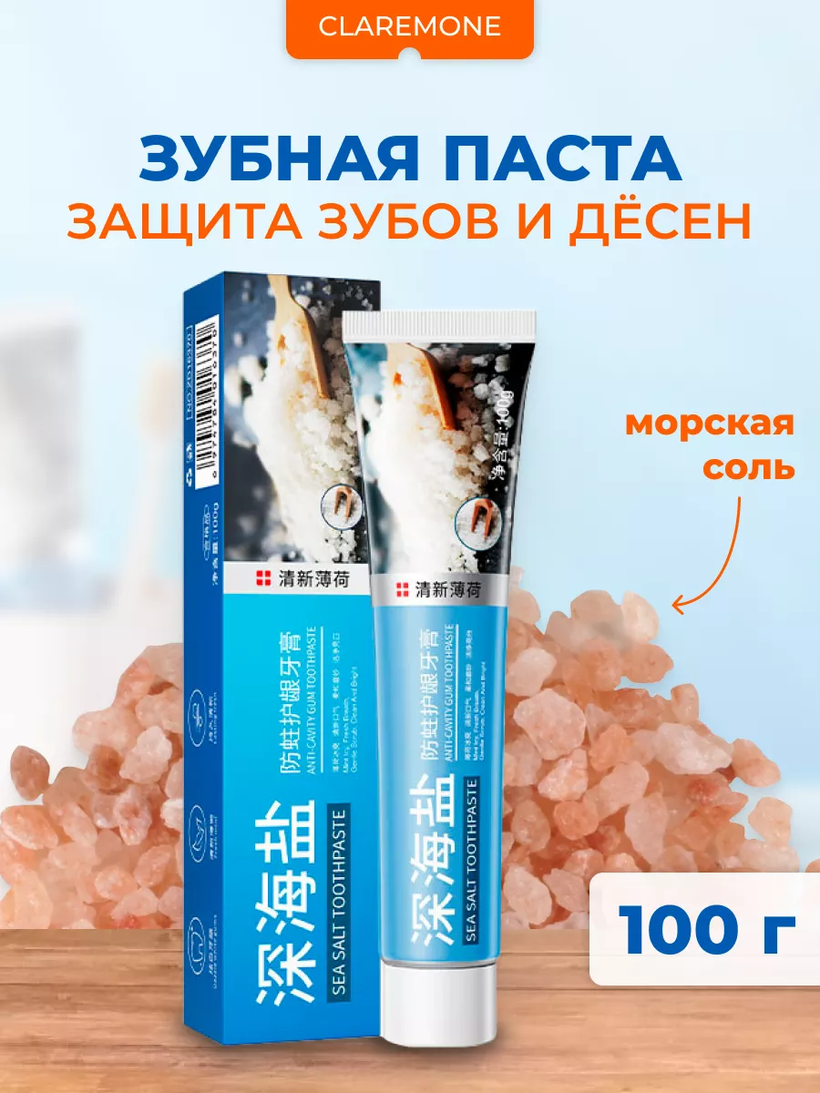 Hanil Bay Salt Toothpaste Зубная паста с морской солью