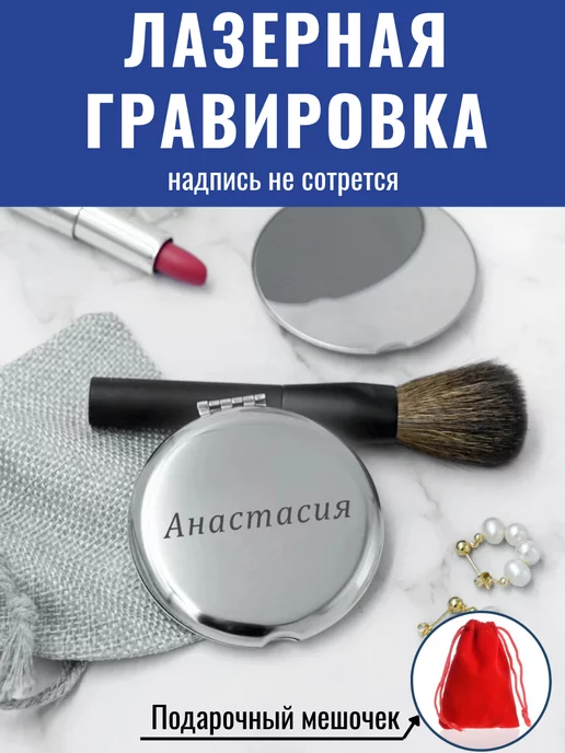 GraverMag Зеркало карманное именное Анастасия, серый, фото 2