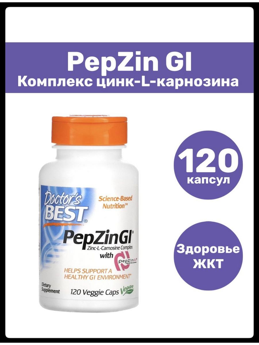 Zinc l carnosine. Хелат цинка + l-карнозин PEPZINGL капсулы. Токотриенолы комплекс. Пищеварительные ферменты в капсулах. Пищеварительные ферменты спортпит.