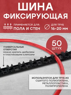 Крепление труб для теплого пола водянoгo с клипсами 50 шт. Креплайн 172859775 купить за 1 953 ₽ в интернет-магазине Wildberries