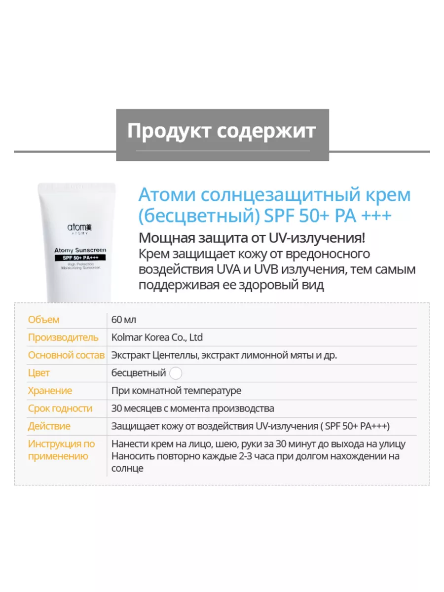 Солнцезащитный увлажняющий крем SPF 50+ PA+++ Atomy 172860240 купить за 2  707 ₽ в интернет-магазине Wildberries