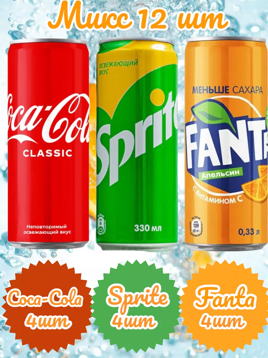 Кола Фанта Спрайт 12шт 0,33 Coca-Cola Sprite Fanta 172862292 купить в  интернет-магазине Wildberries