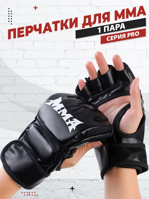 Power Boxing Перчатки ММА спортивные для смешанных единоборств mma